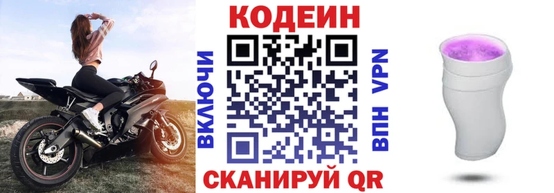 Купить  Балахна  Codein напиток Lean (лин) 